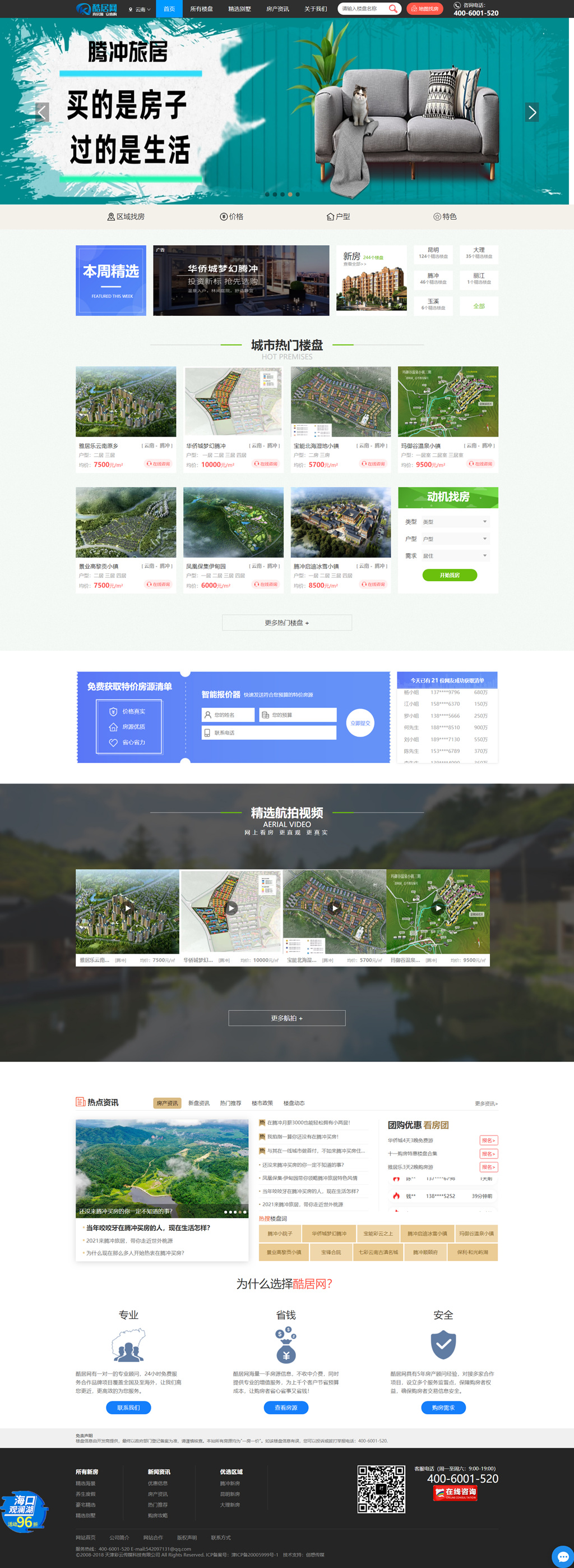酷居網(wǎng)-中國(guó)旅居房產(chǎn)網(wǎng)_副本.jpg