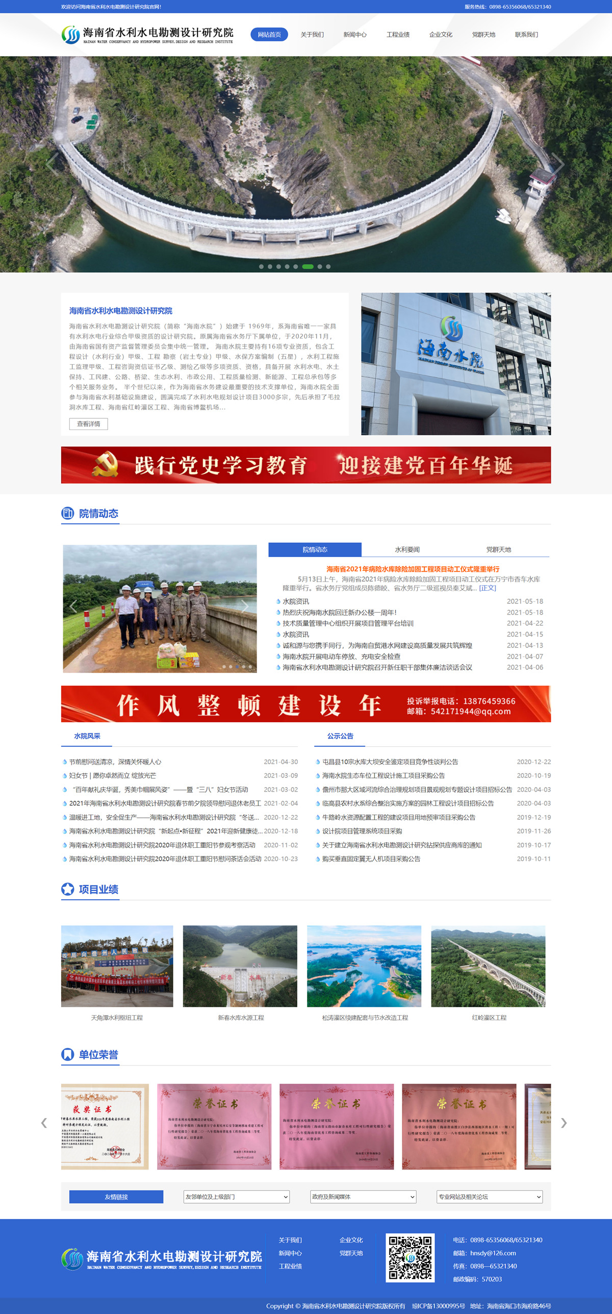 海南省水利水電勘測(cè)設(shè)計(jì)研究院.jpg