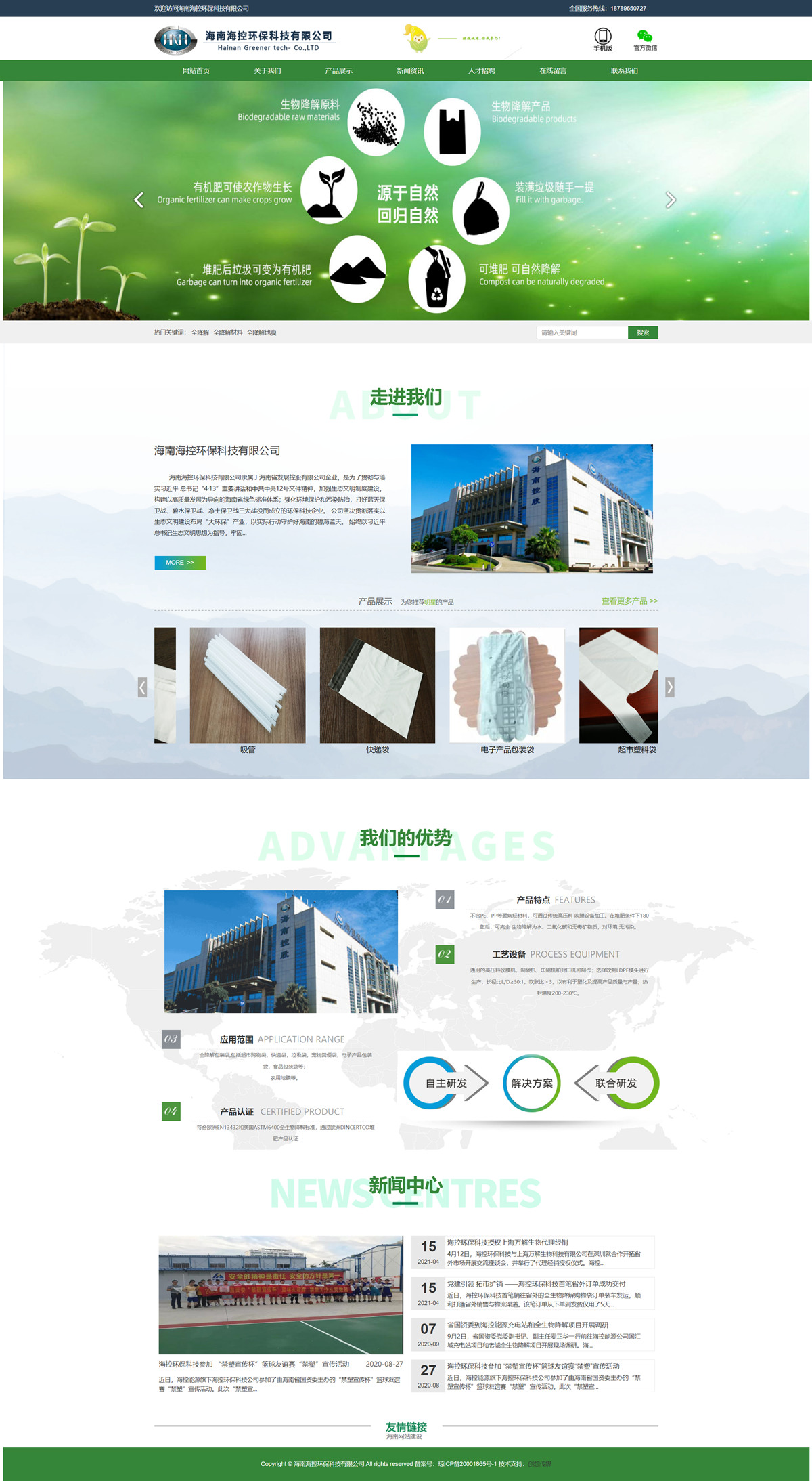 海南?？丨h(huán)保科技有限公司.jpg