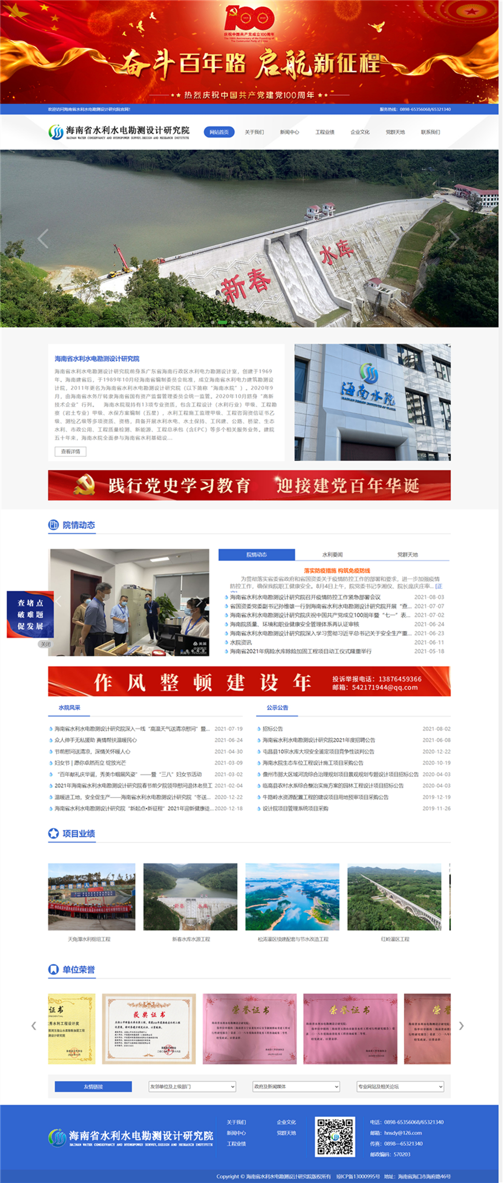 海南省水利水電勘測設(shè)計研究院.jpg