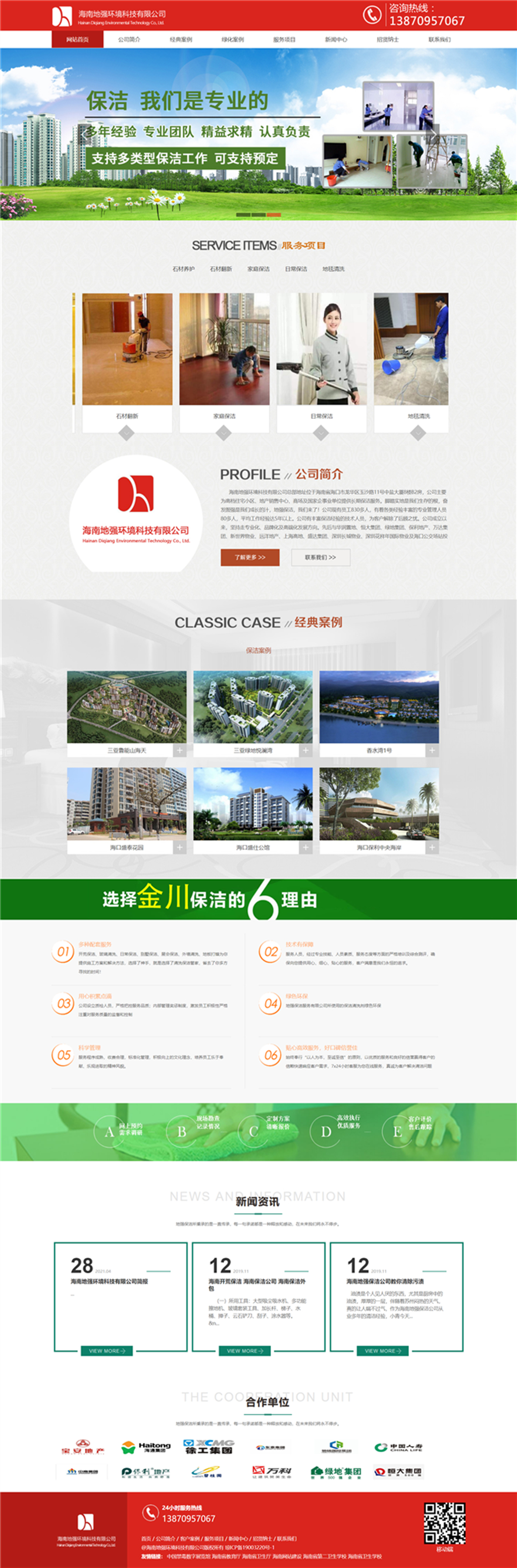 海南地強(qiáng)環(huán)境科技有限公司-海南保潔公司-海南家庭保潔.jpg